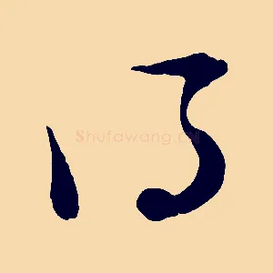 得