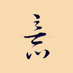 意