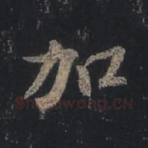 加