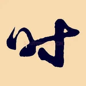 時