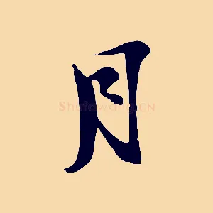 月