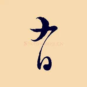 有