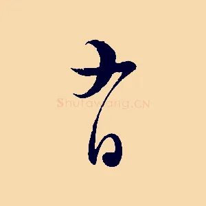 有