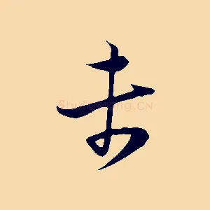 未