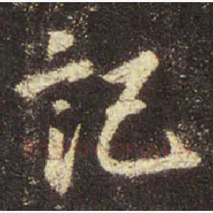 記