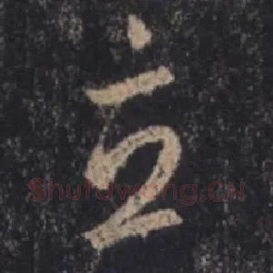 立