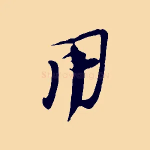 用