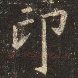 印