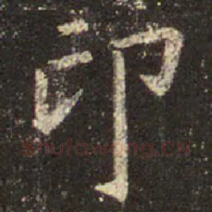 印