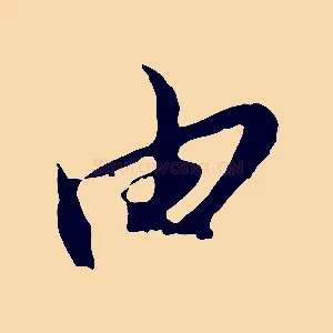 由