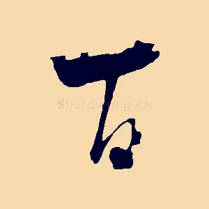 百