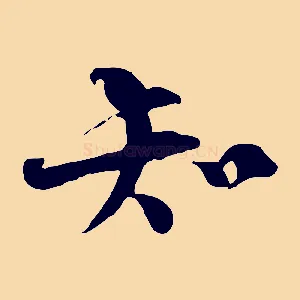 知