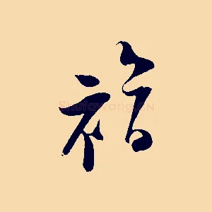 福
