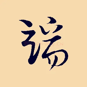 端