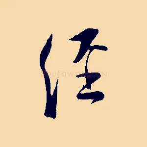 經