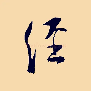 經