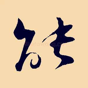 能