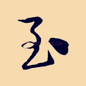 致