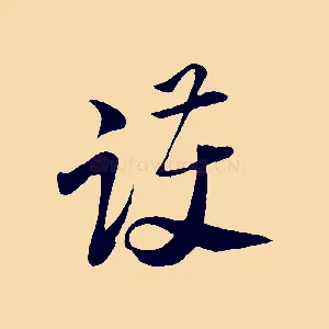 護