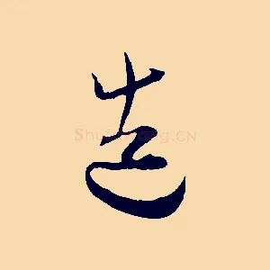 造