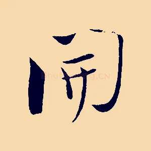 開