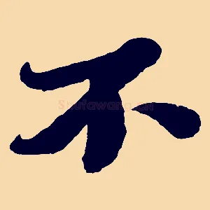 不