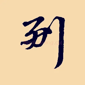 副