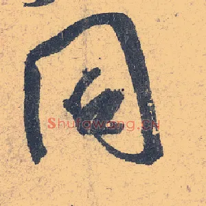 同