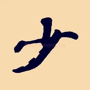 少