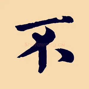 不