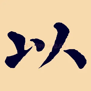 以
