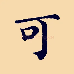 可