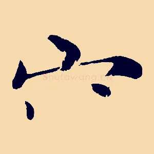 容