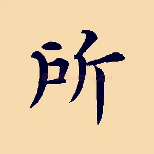 所
