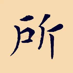 所