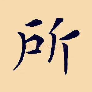 所