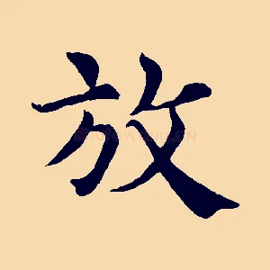 放
