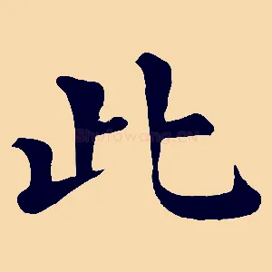 此