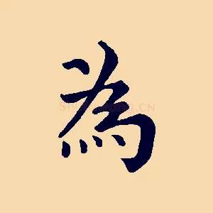 為