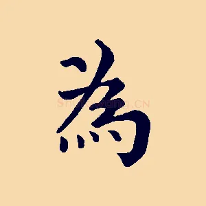 為