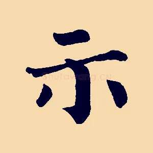示
