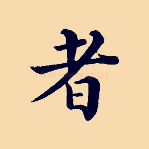 者