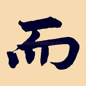 而