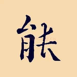 能