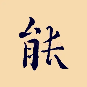 能