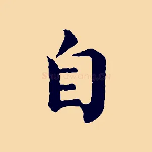 自