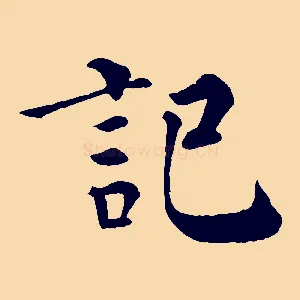 記