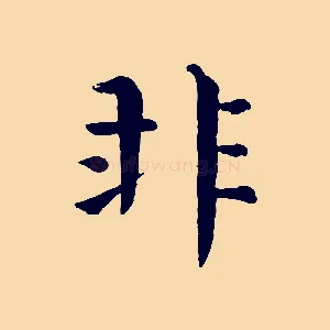 非