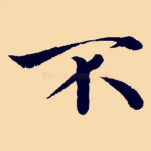 不