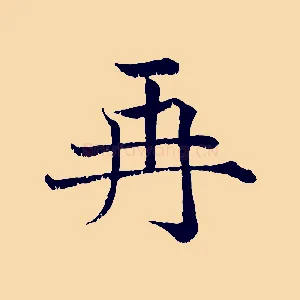 再